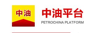 中国中油平台